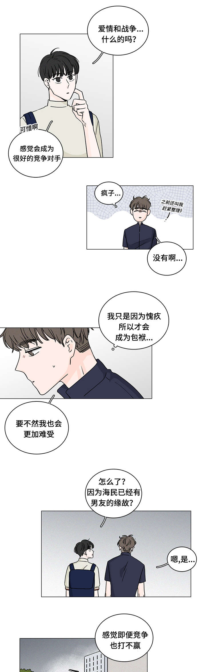 的交易记录漫画,第65章：释怀2图