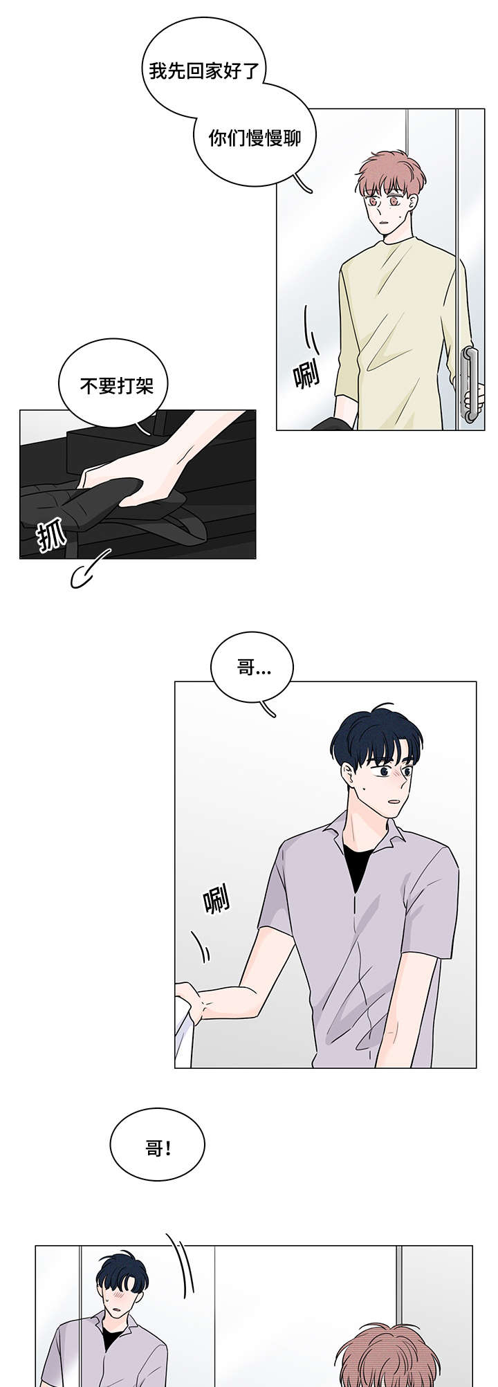 量化交易盘面痕迹漫画,第58章：做回自己2图