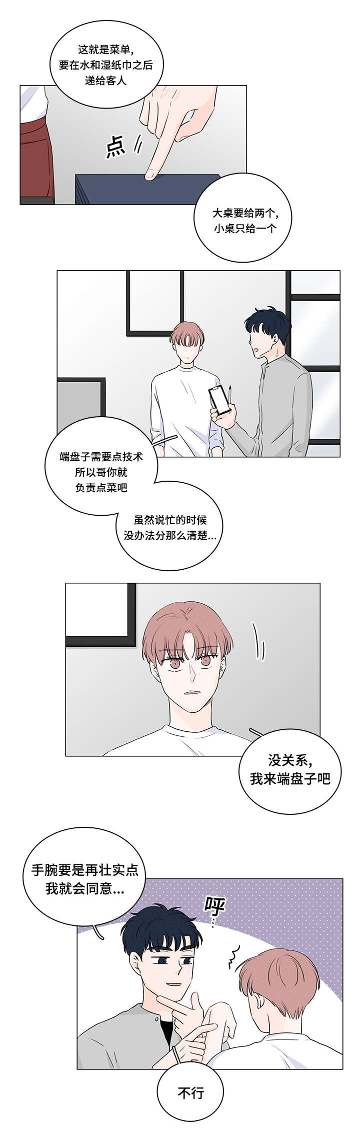 交易记录删了还查得到吗漫画,第30章：兼职2图