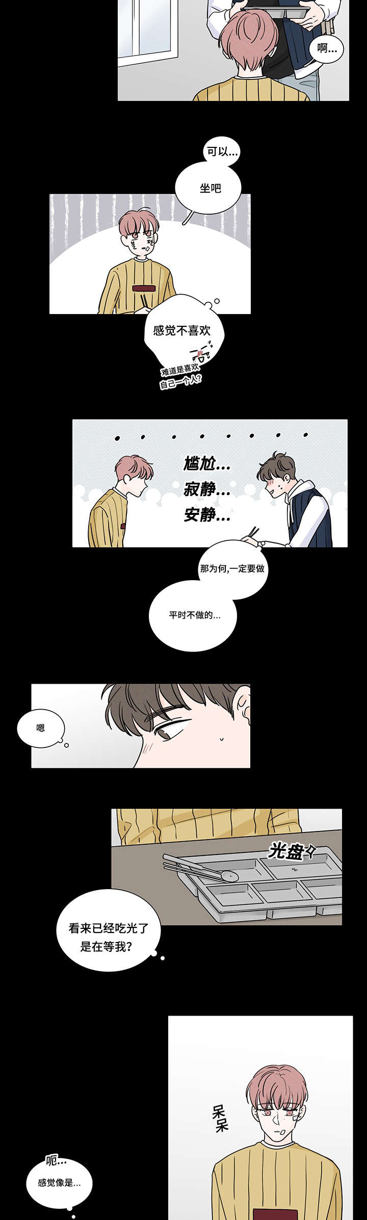 交易痕迹漫画,第61章：和他的相遇2图
