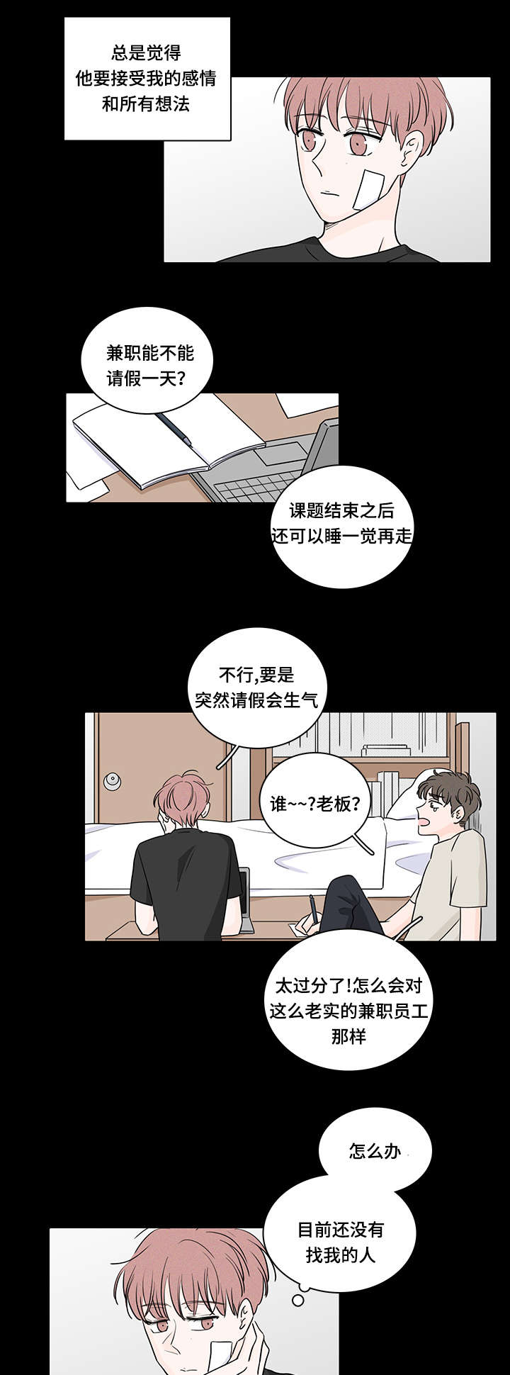 交易痕迹漫画,第62章：喜欢上了他1图
