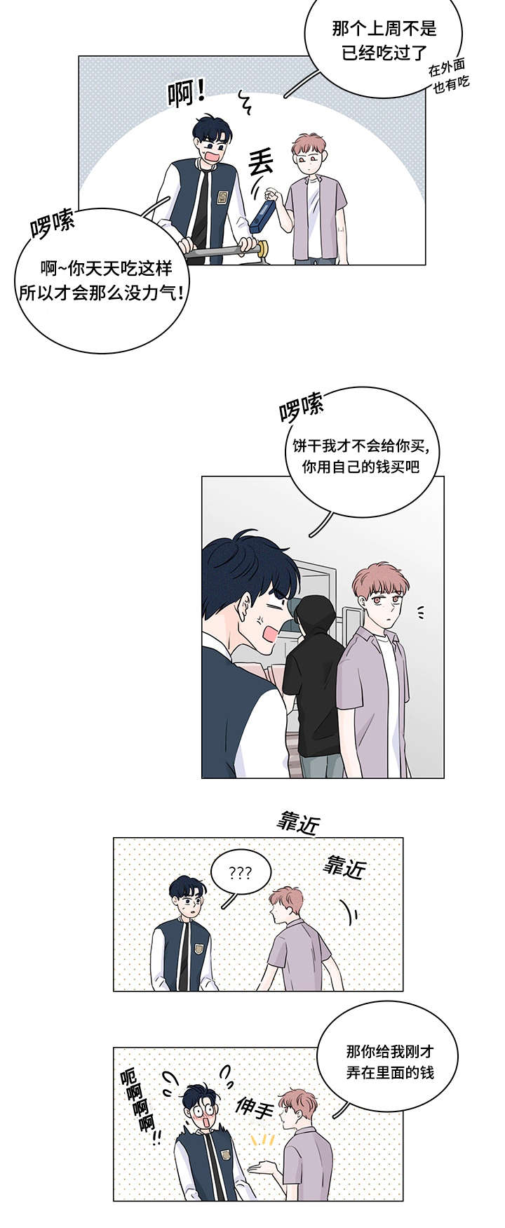 交易记录能作为索赔证据吗漫画,第53章：被人跟踪4图