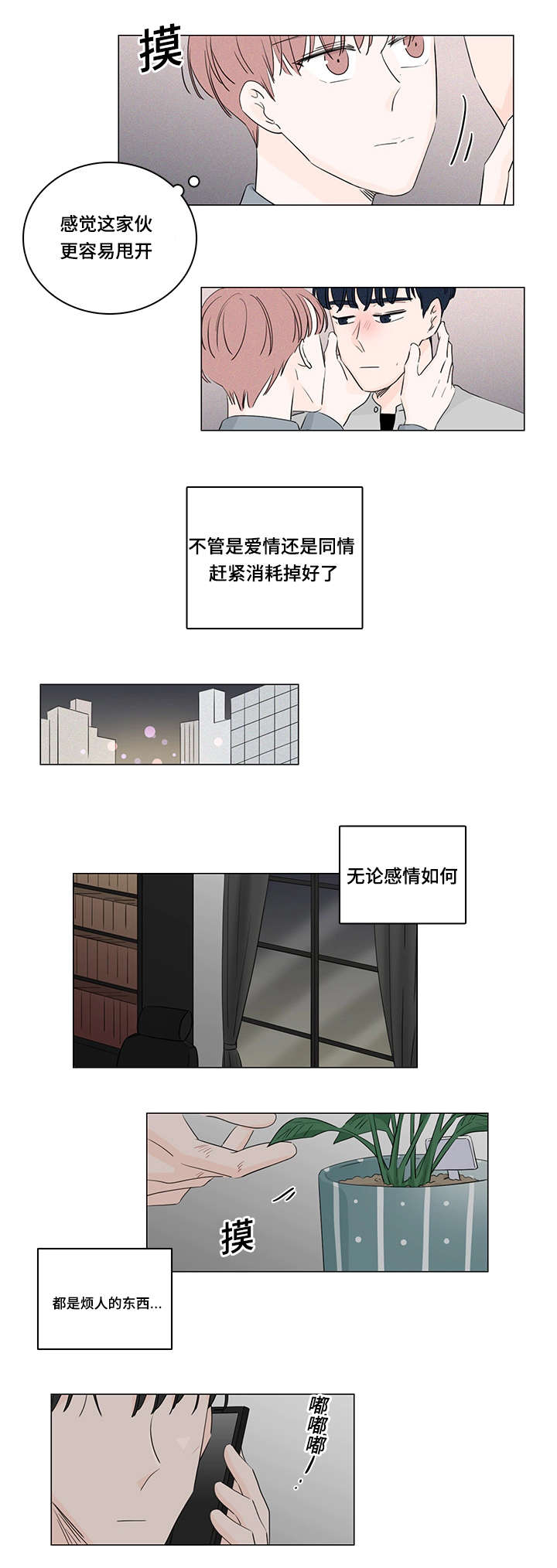 交易足迹漫画,第33章：和我在一起4图