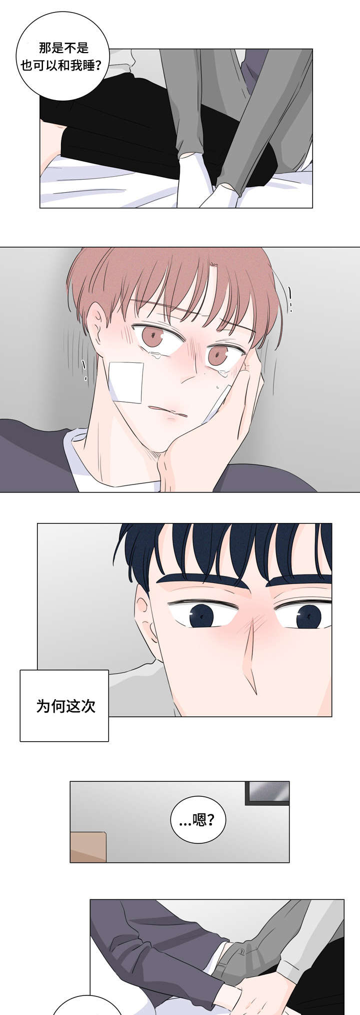 的交易记录漫画,第26章：试试就知道2图