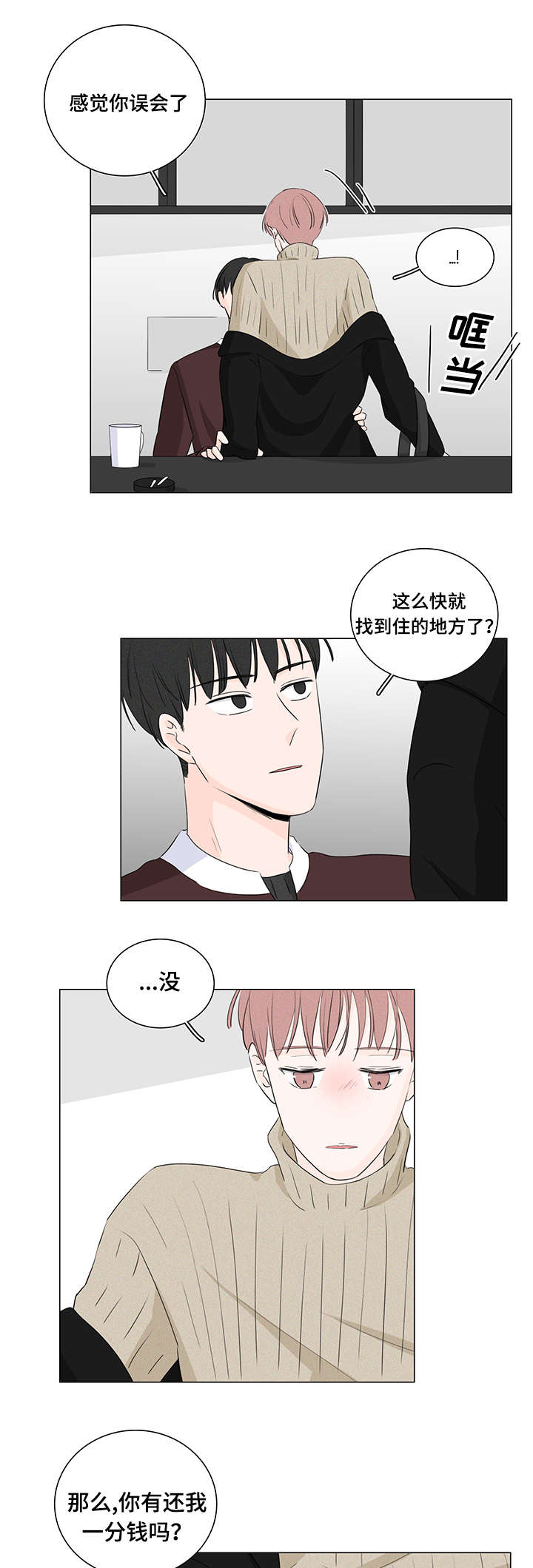 交易记录能作为索赔证据吗漫画,第18章：优先权5图