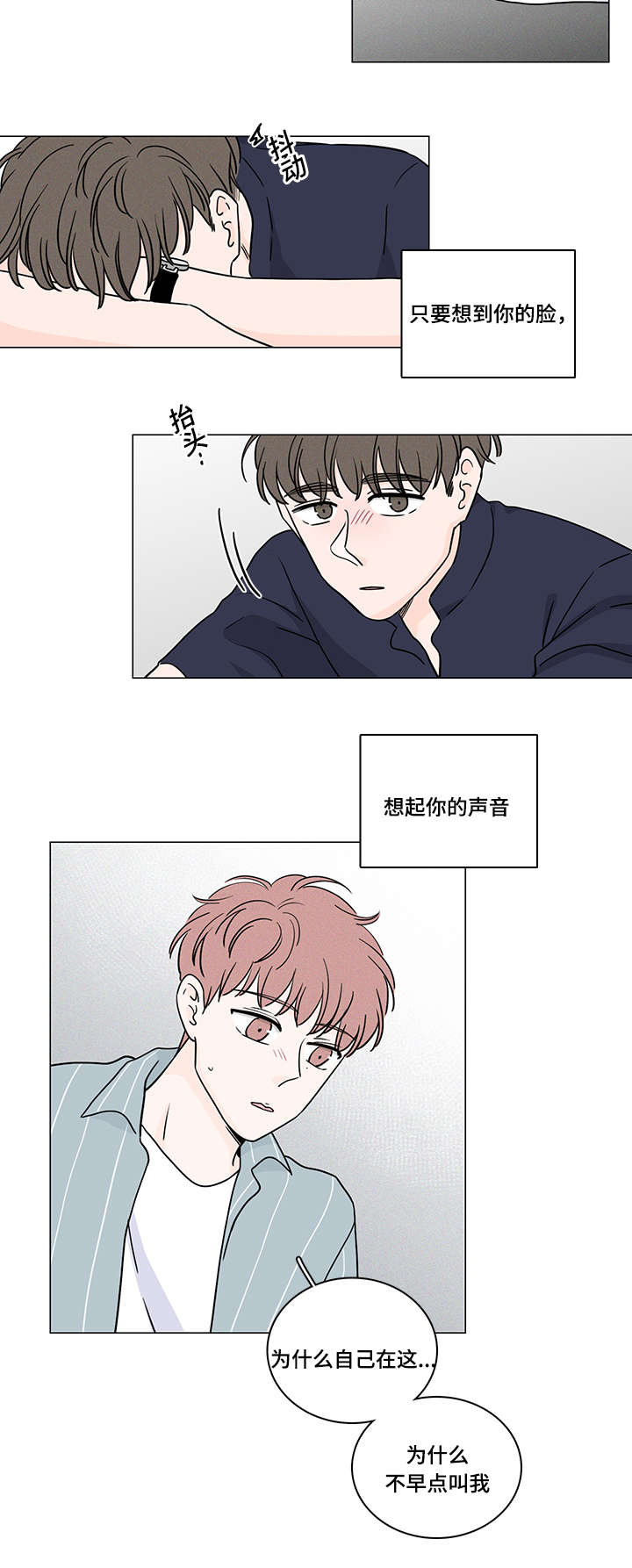 交易痕迹漫画,第64章：对不起3图