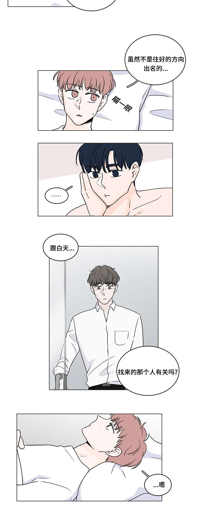 交易中如何识别机构痕迹漫画,第59章：整理好感情2图