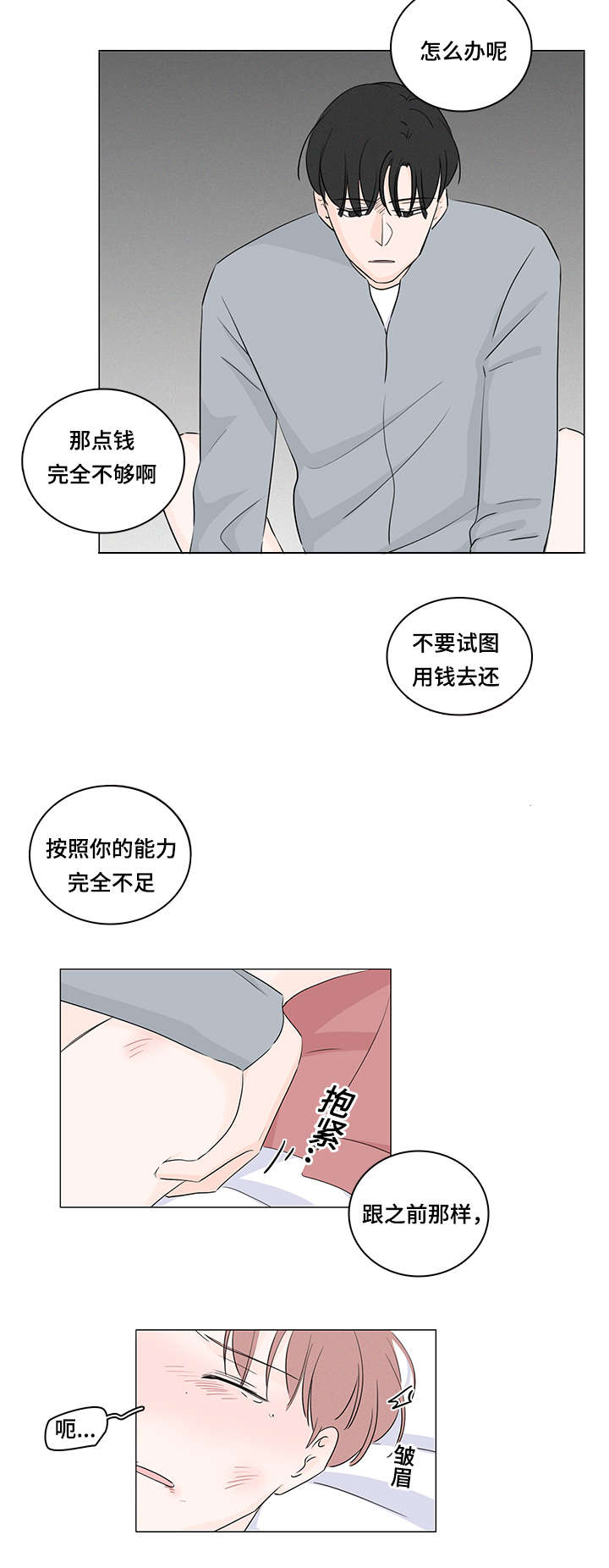 的交易记录漫画,第39章：休想逃开1图