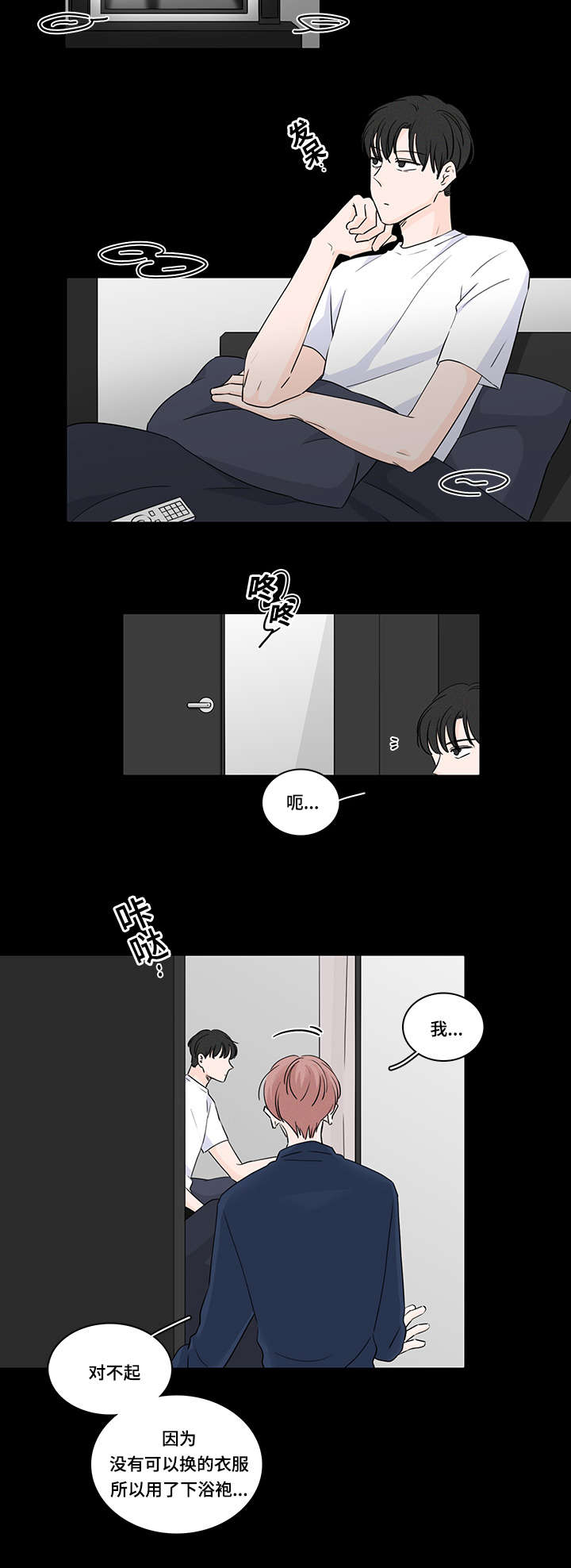 交易痕迹漫画,第47章：收留他5图