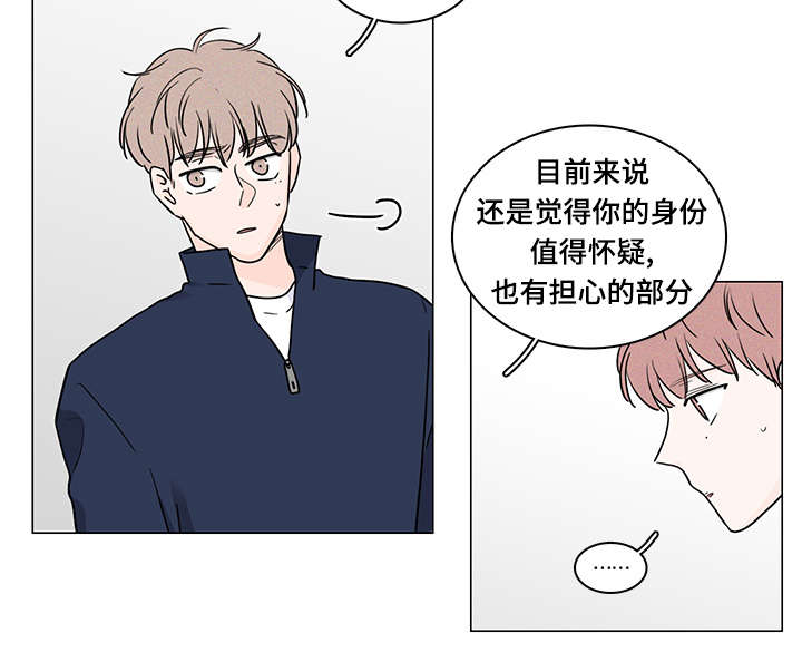 的交易记录漫画,第67章：没关系了3图
