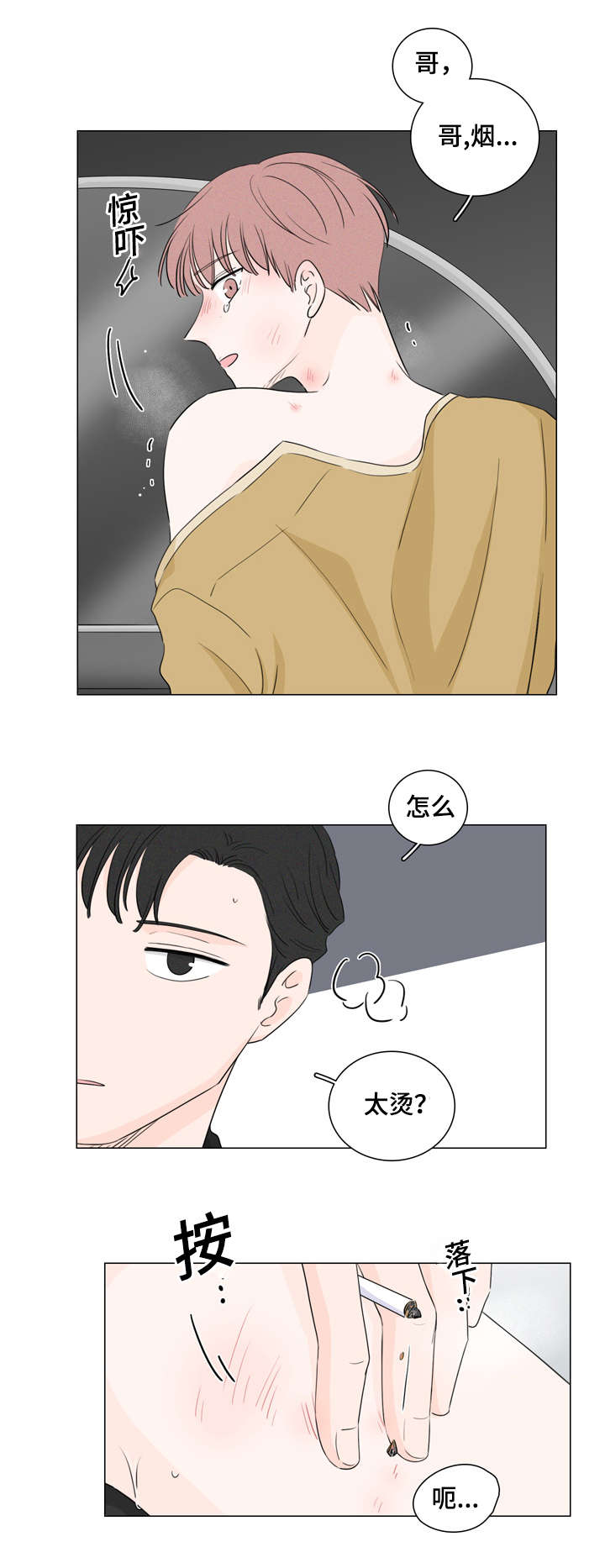 交易黑洞漫画,第29章：只卖给我2图