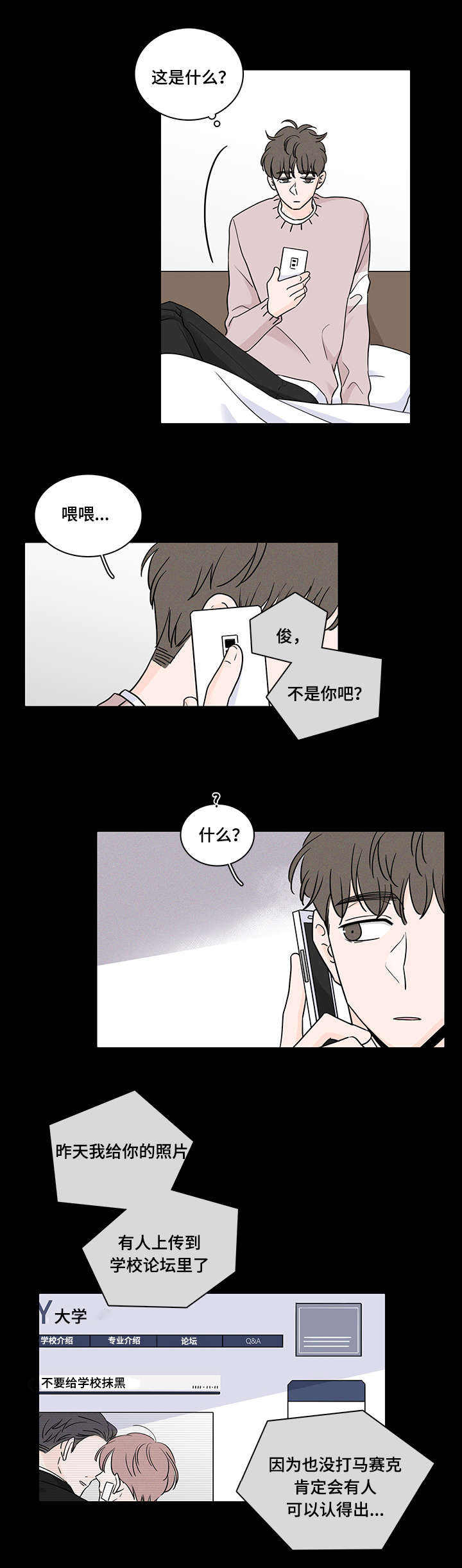 交易痕迹漫画,第64章：对不起2图