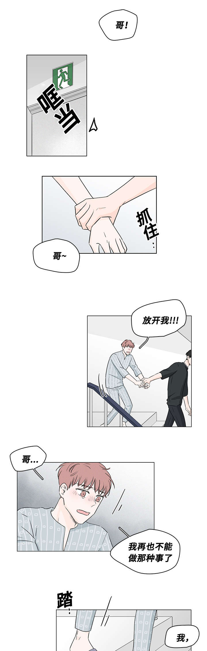 交易痕迹漫画,第43章：他的过去1图