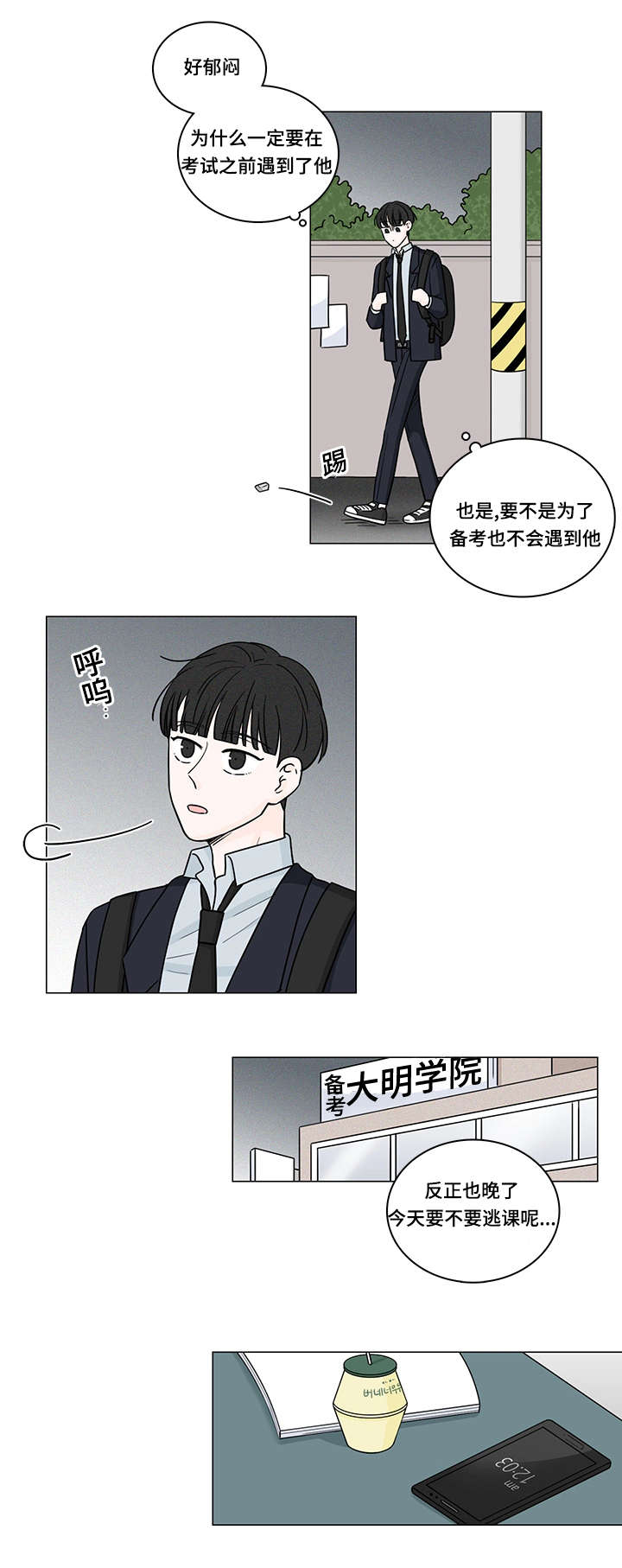 交易痕迹漫画,第71章：南俊的番外一4图
