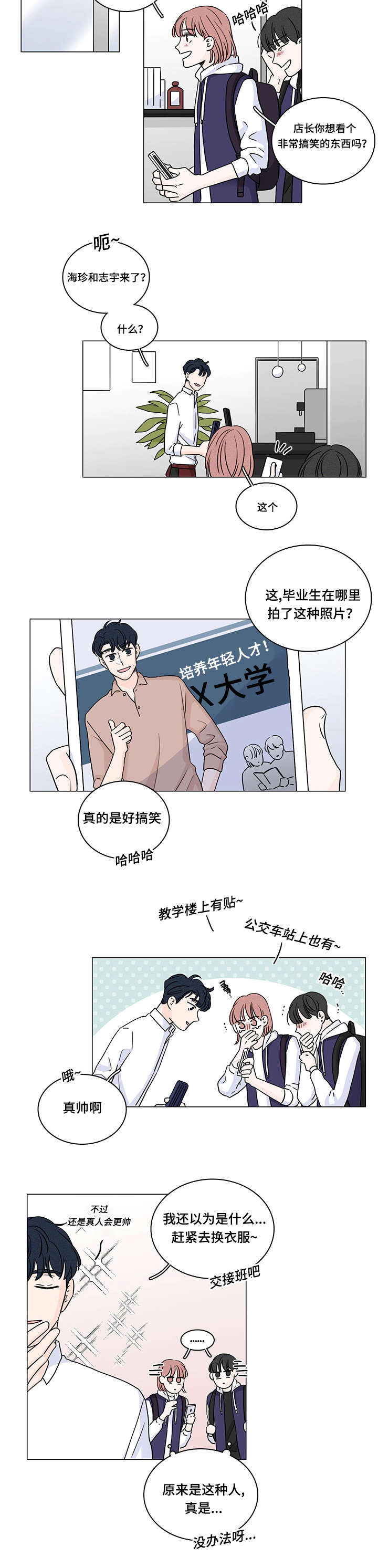 的交易记录漫画,第70章：大结局3图