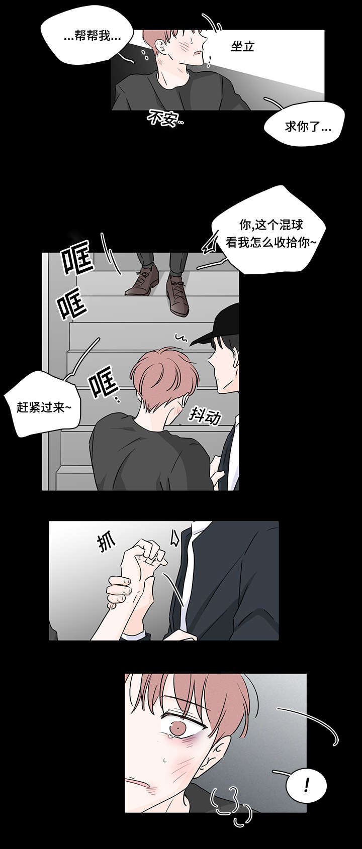 交易明细在哪里找漫画,第46章：第一次遇见他4图