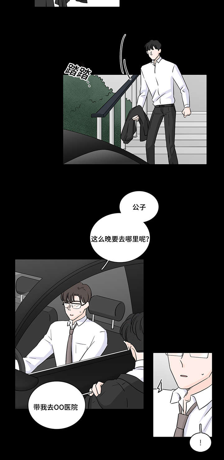 交易痕迹漫画,第45章：私生子5图