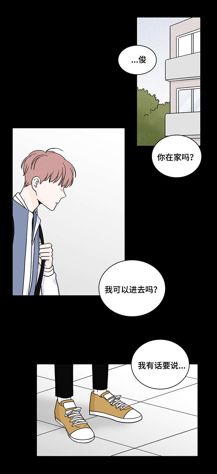 交易痕迹漫画,第64章：对不起2图