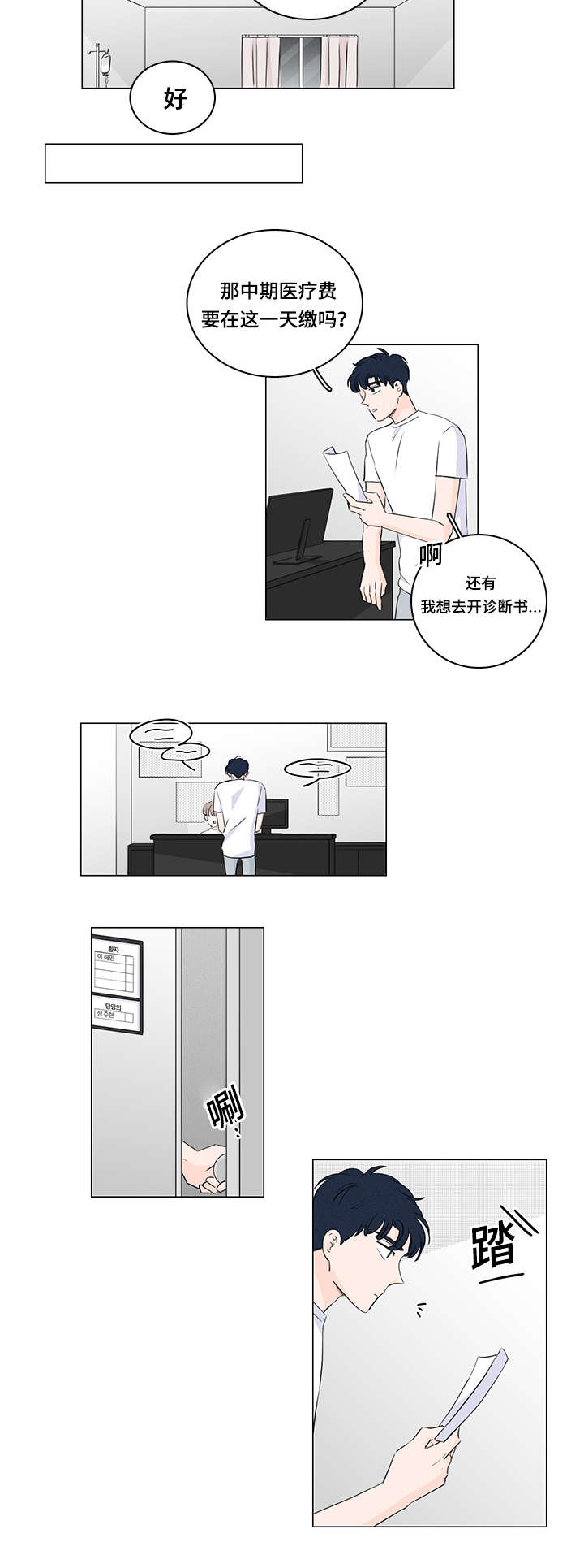 量化交易盘面痕迹漫画,第41章：逃跑2图