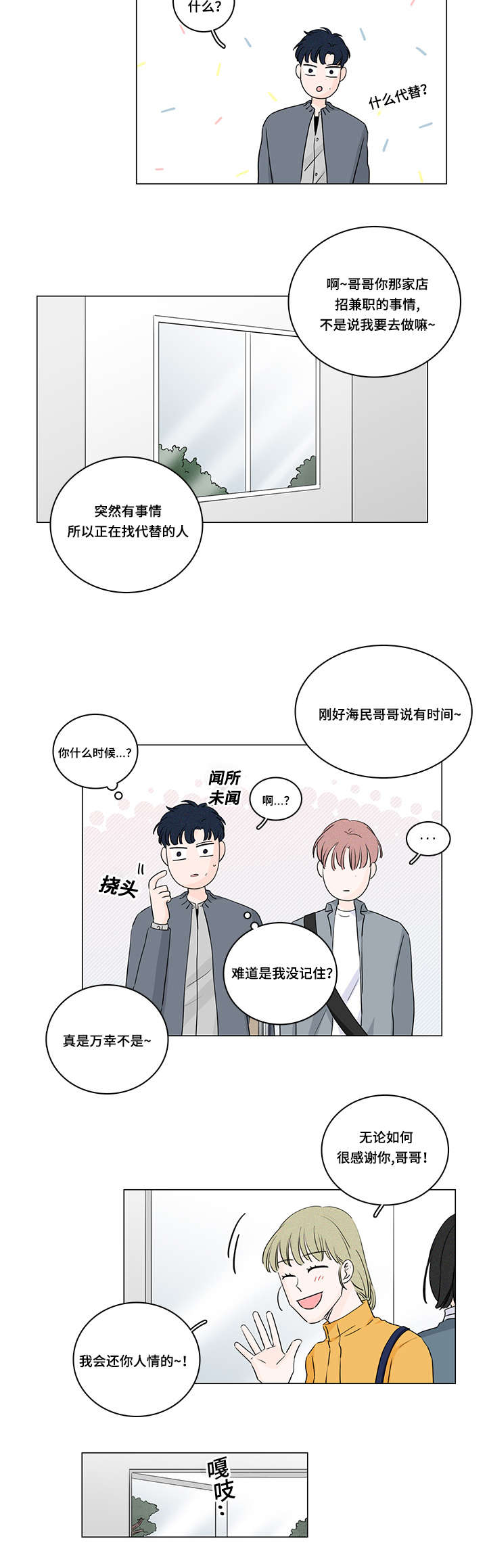 量化交易盘面痕迹漫画,第30章：兼职3图