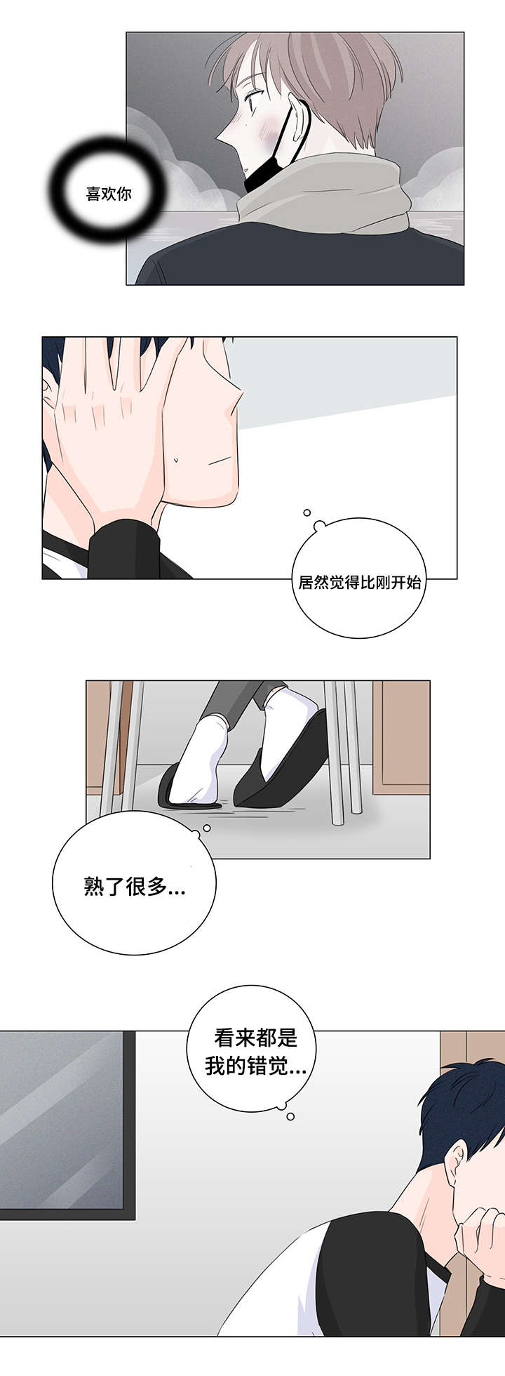 交易痕迹漫画,第24章：真搞不懂5图