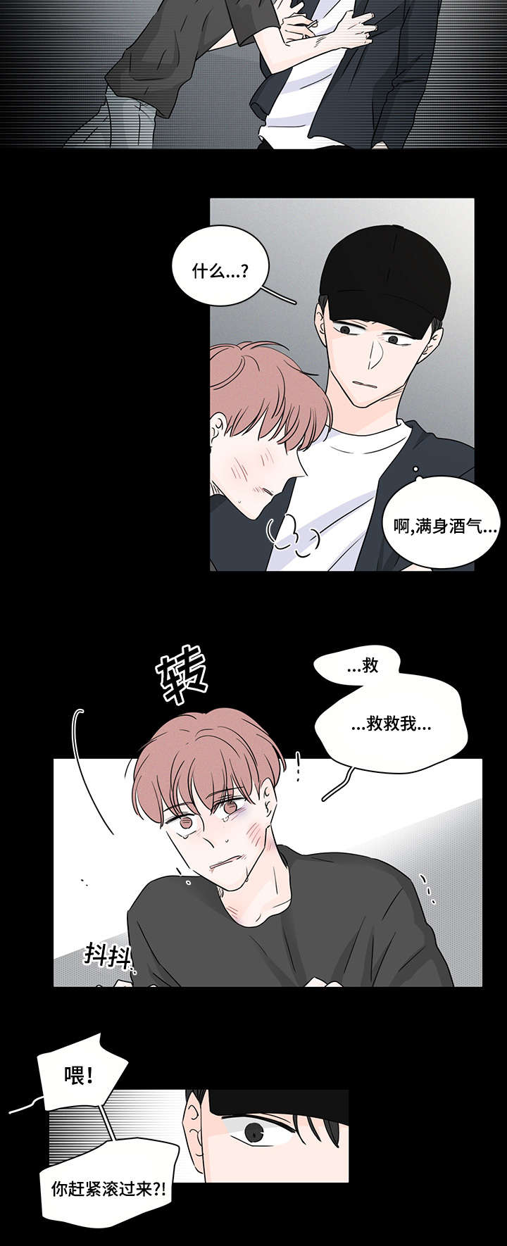 交易明细在哪里找漫画,第46章：第一次遇见他3图