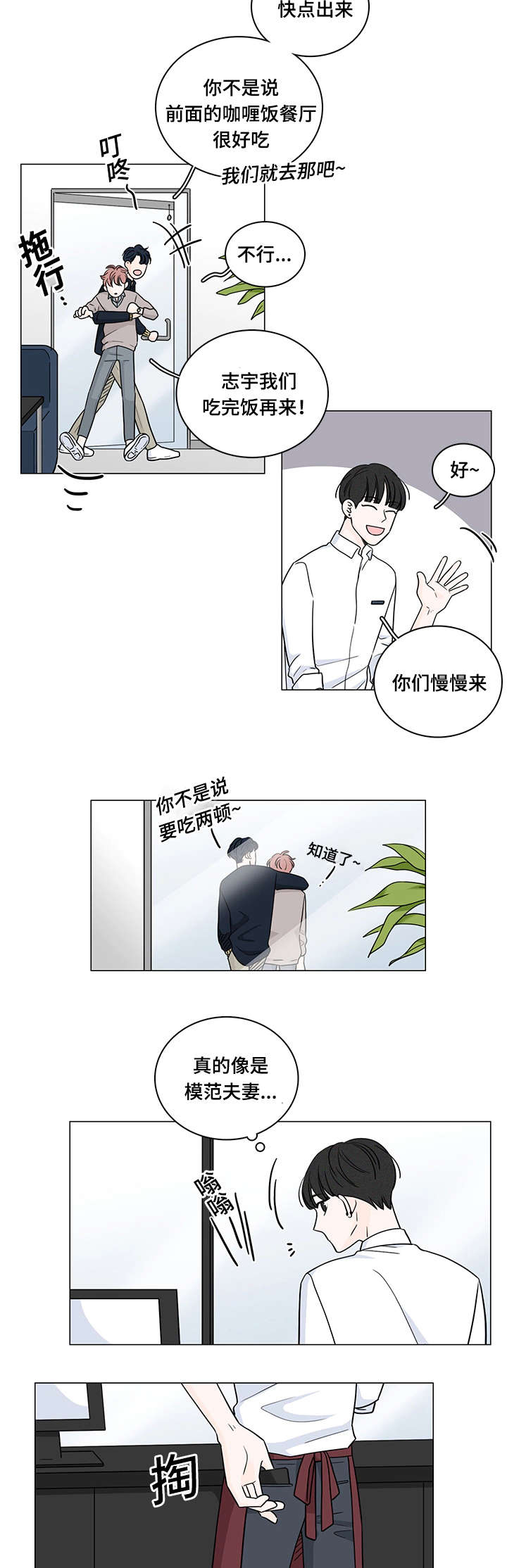交易痕迹漫画,第72章：南俊的番外二2图