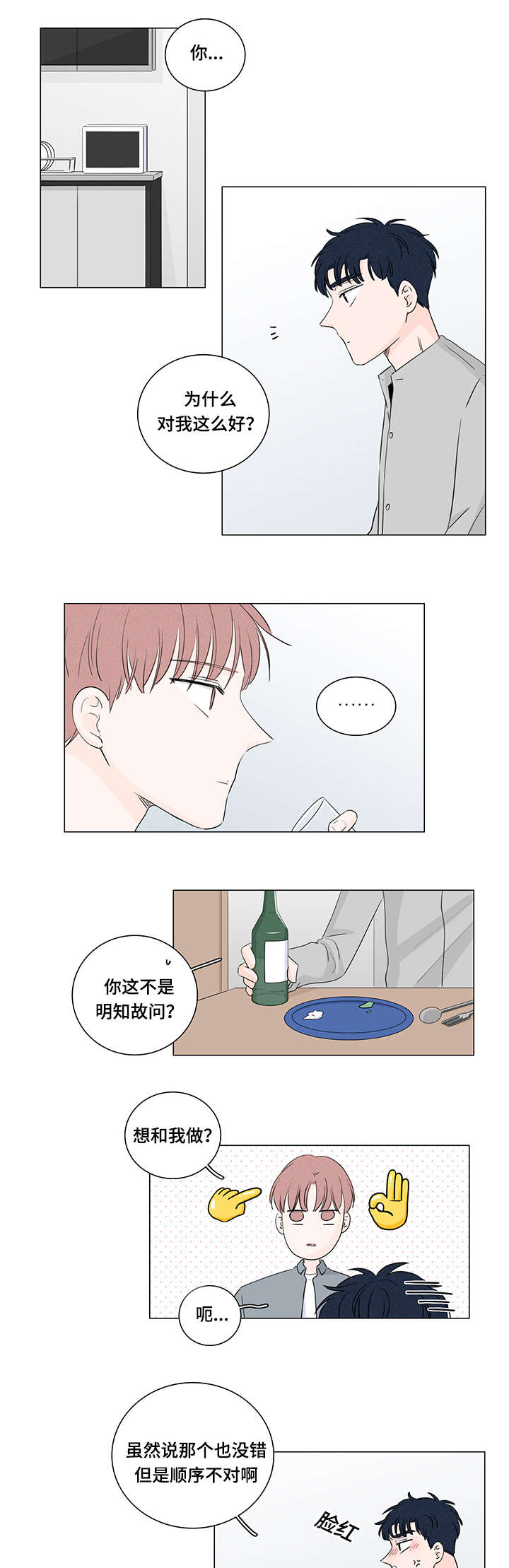 交易中如何识别机构痕迹漫画,第32章：喜欢你1图