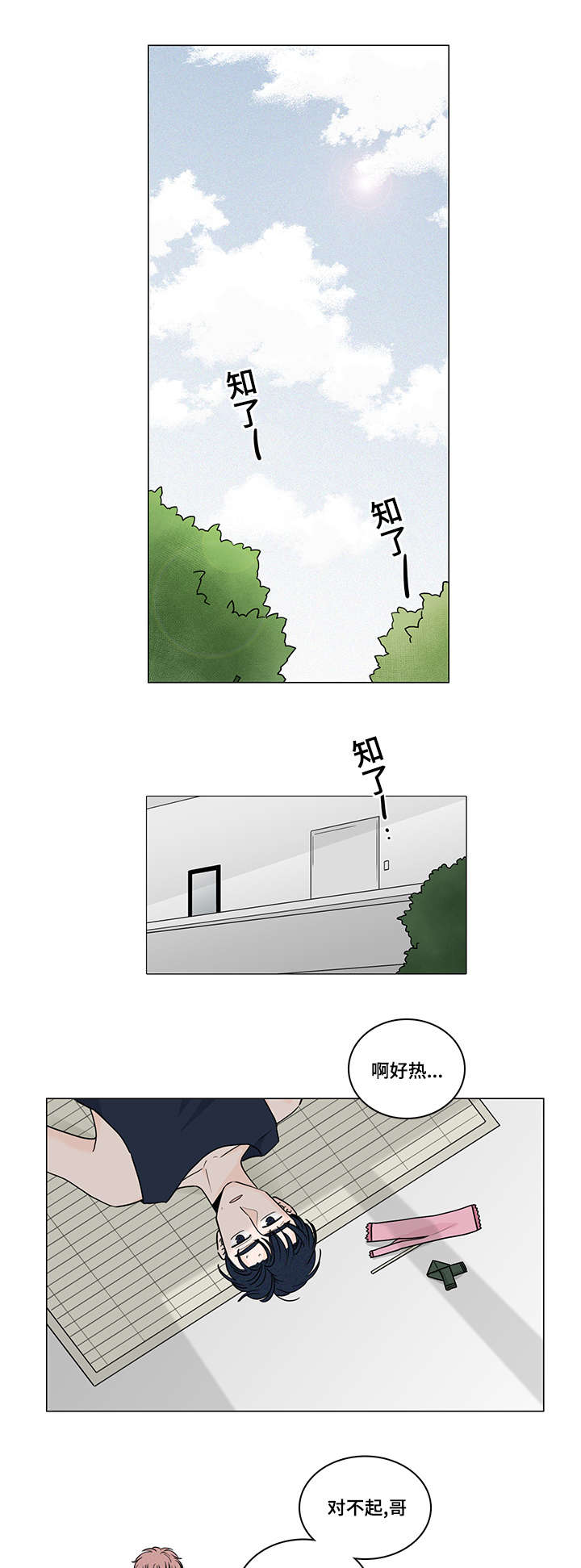 交易痕迹漫画,第51章：同居1图