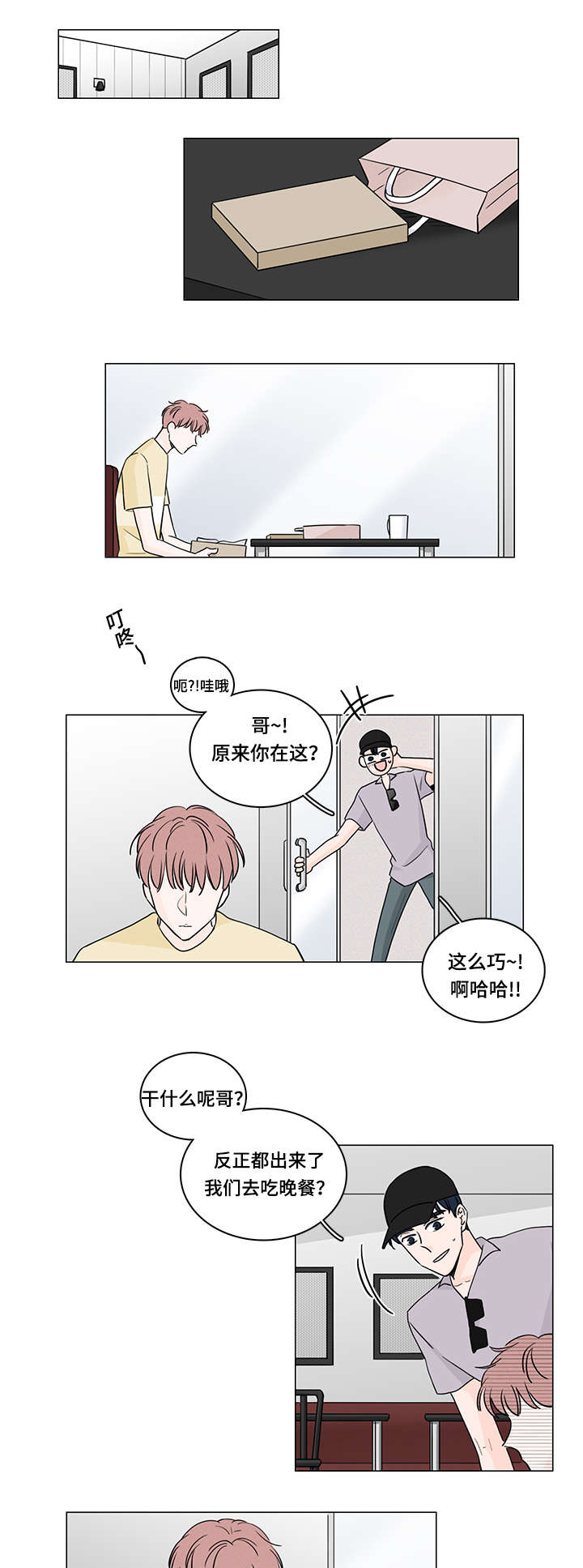 交易痕迹漫画,第50章：最后一次3图