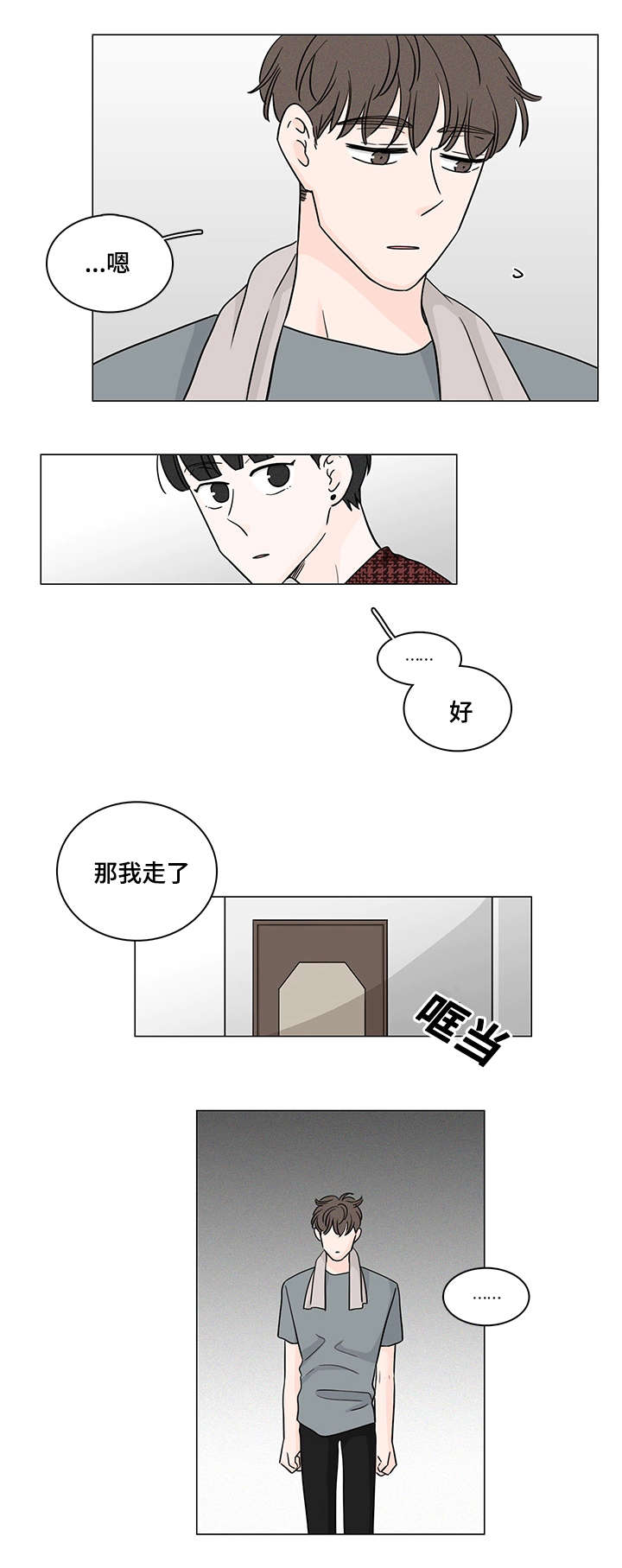 交易痕迹漫画,第72章：南俊的番外二3图