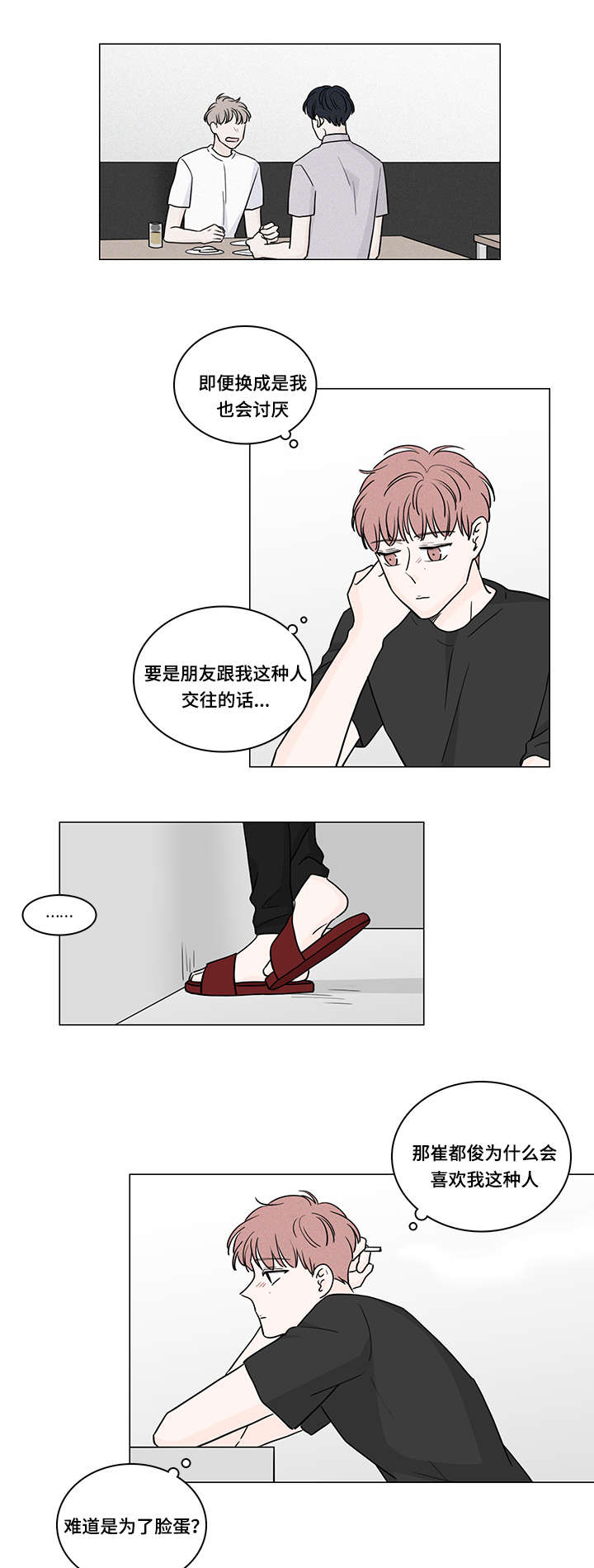 量化交易盘面痕迹漫画,第58章：做回自己2图