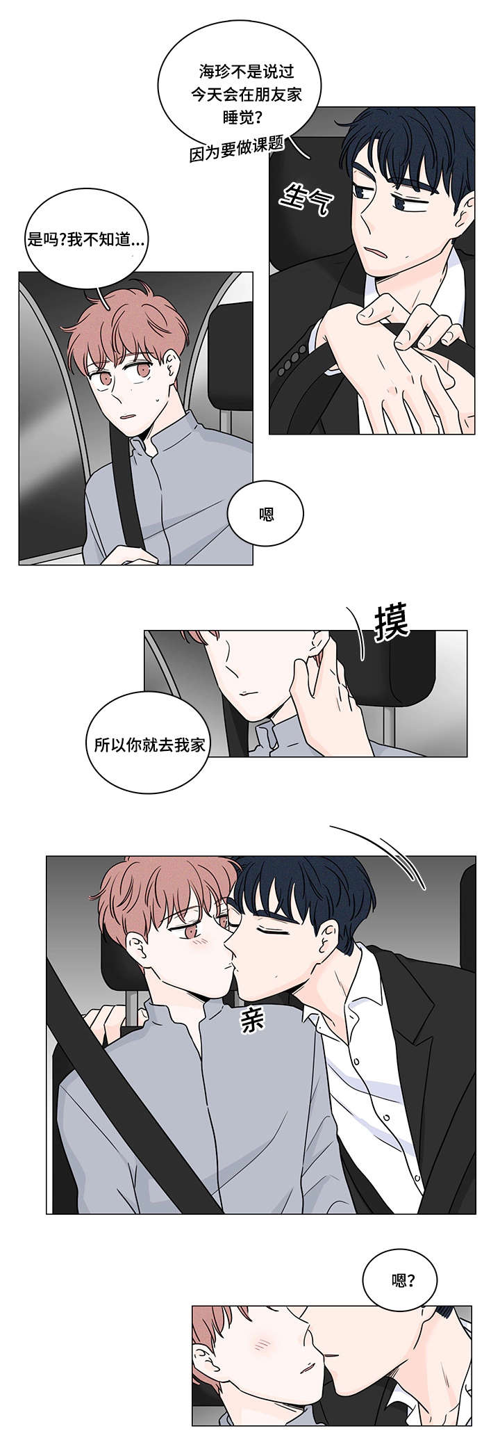 的交易记录漫画,第70章：大结局5图