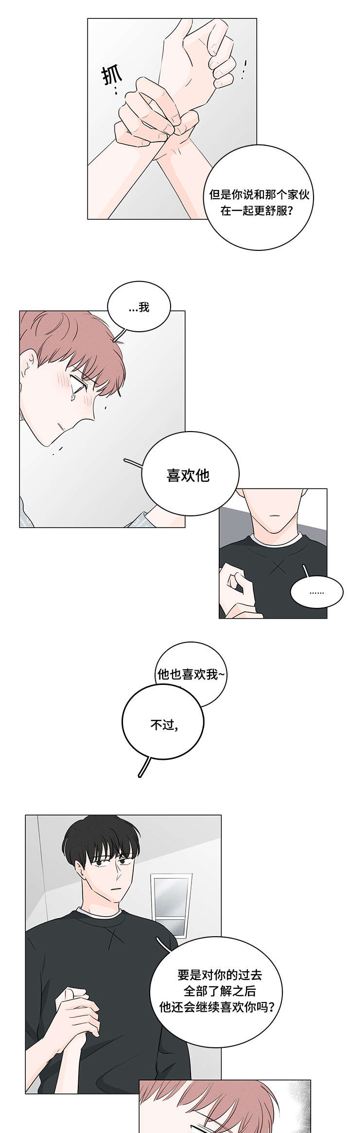 交易痕迹漫画,第43章：他的过去4图