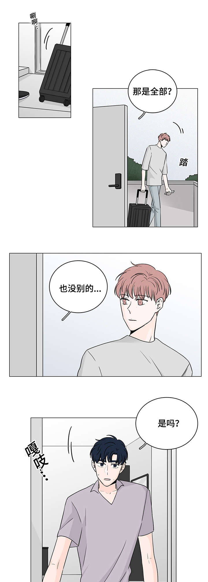 交易痕迹漫画,第50章：最后一次1图