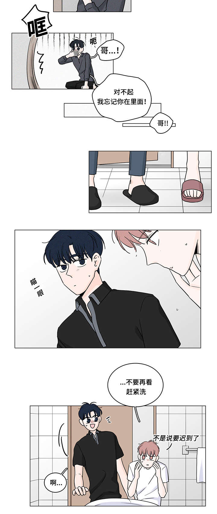 的交易记录漫画,第67章：没关系了1图