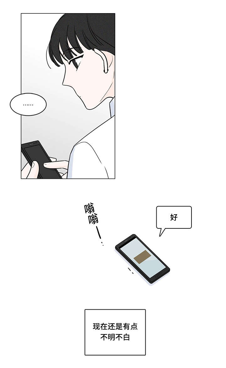 交易痕迹漫画,第72章：南俊的番外二4图