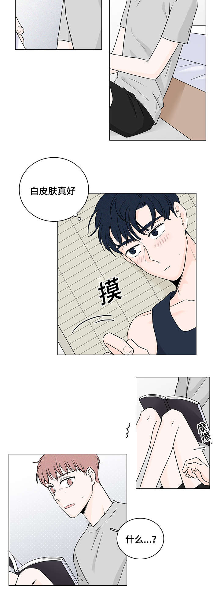 交易痕迹漫画,第51章：同居3图