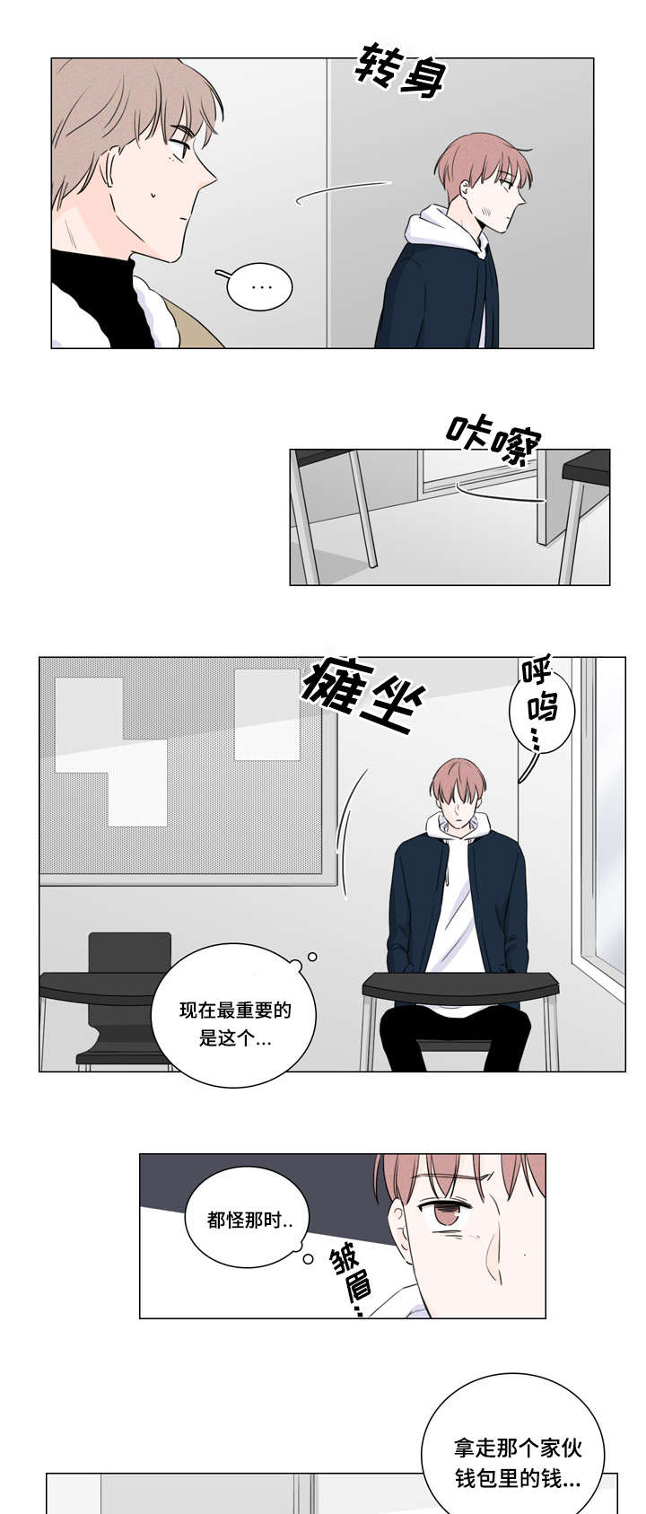 的交易记录漫画,第11章：不想麻烦你4图