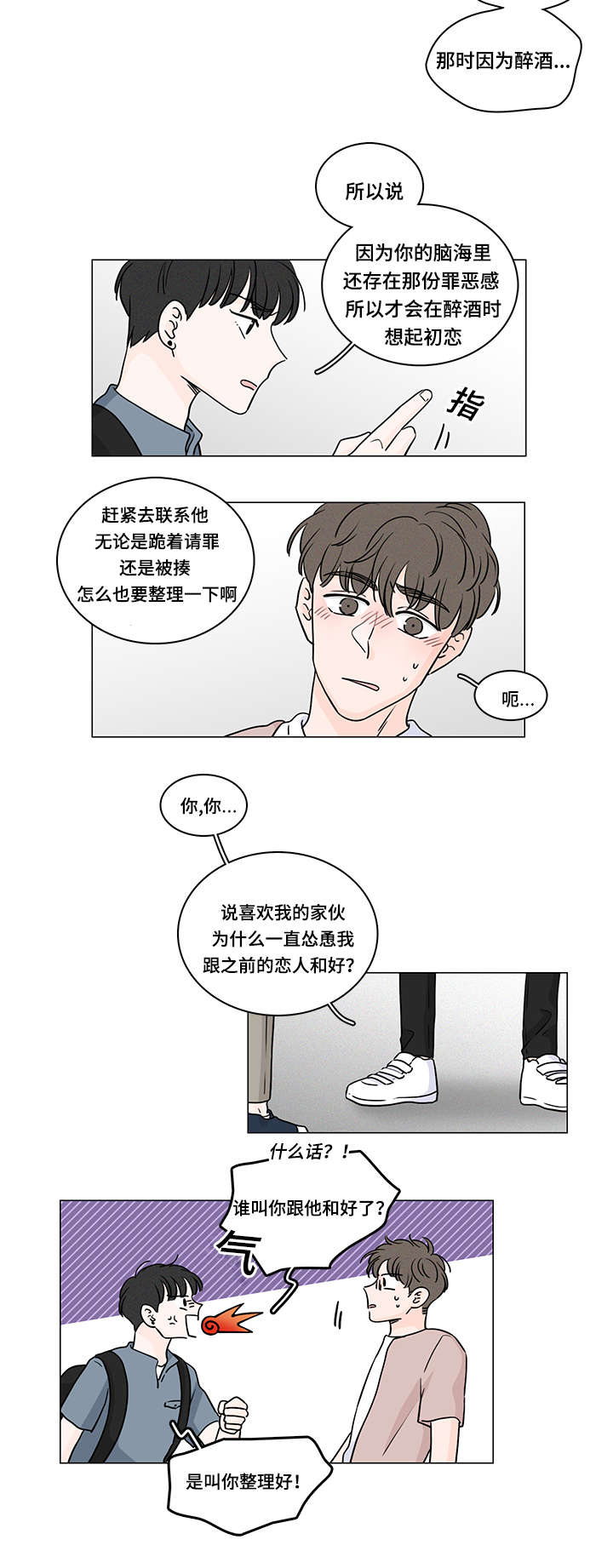 交易商协会漫画,第59章：整理好感情2图