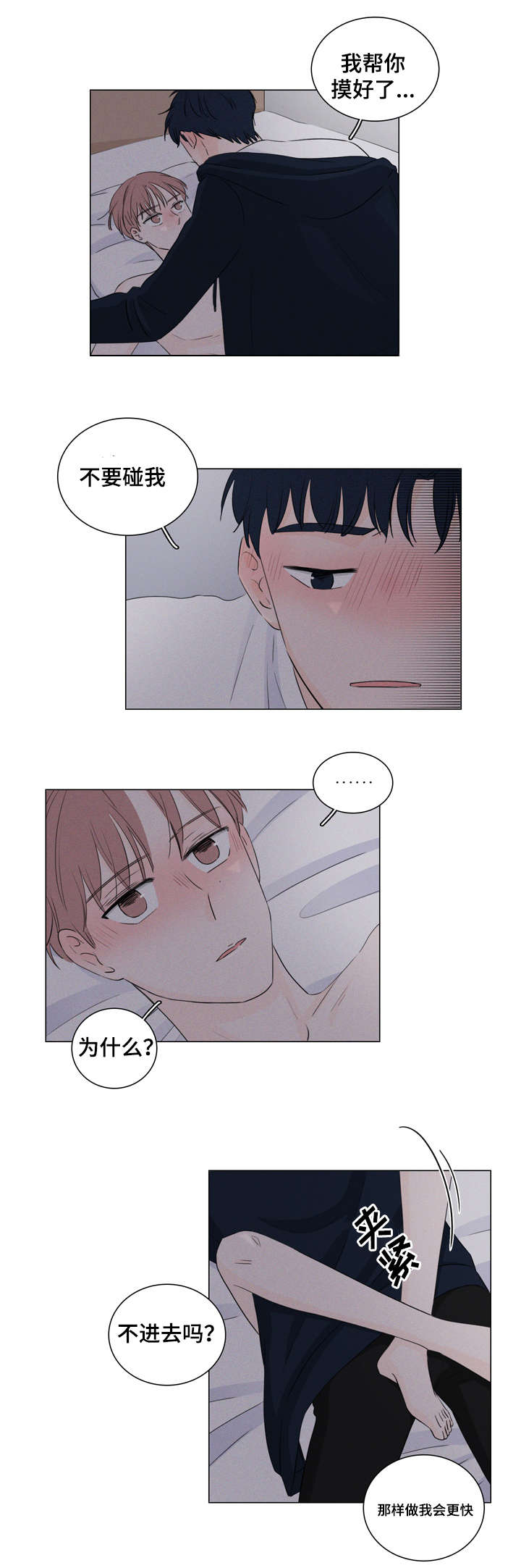 庄家交易痕迹漫画,第16章：喝醉了吗3图