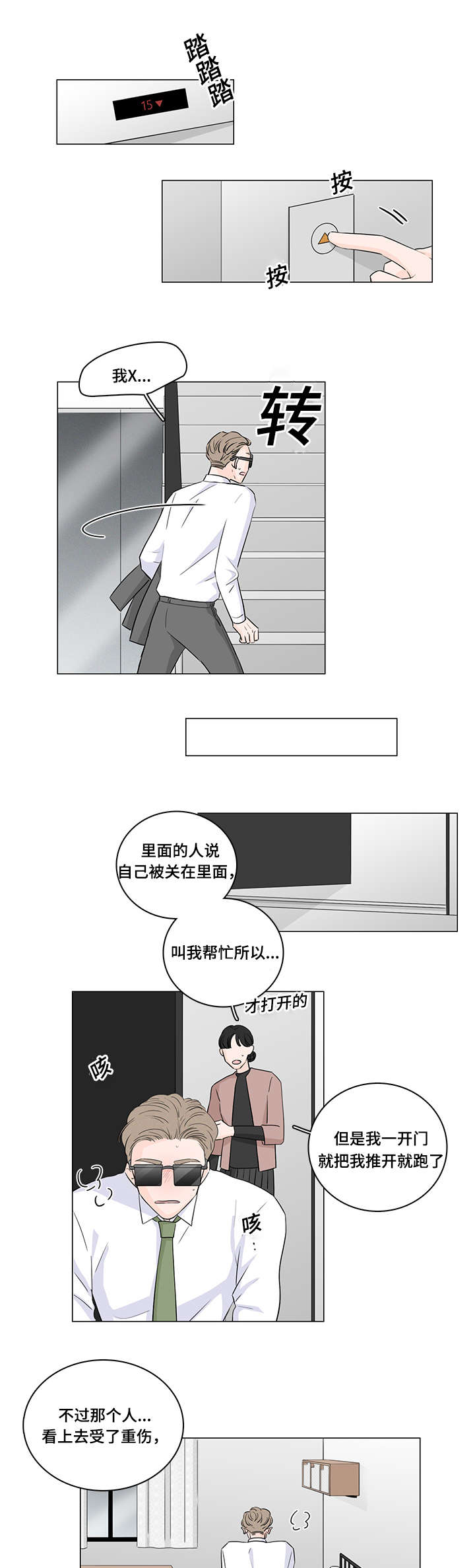 交易痕迹漫画,第41章：逃跑1图