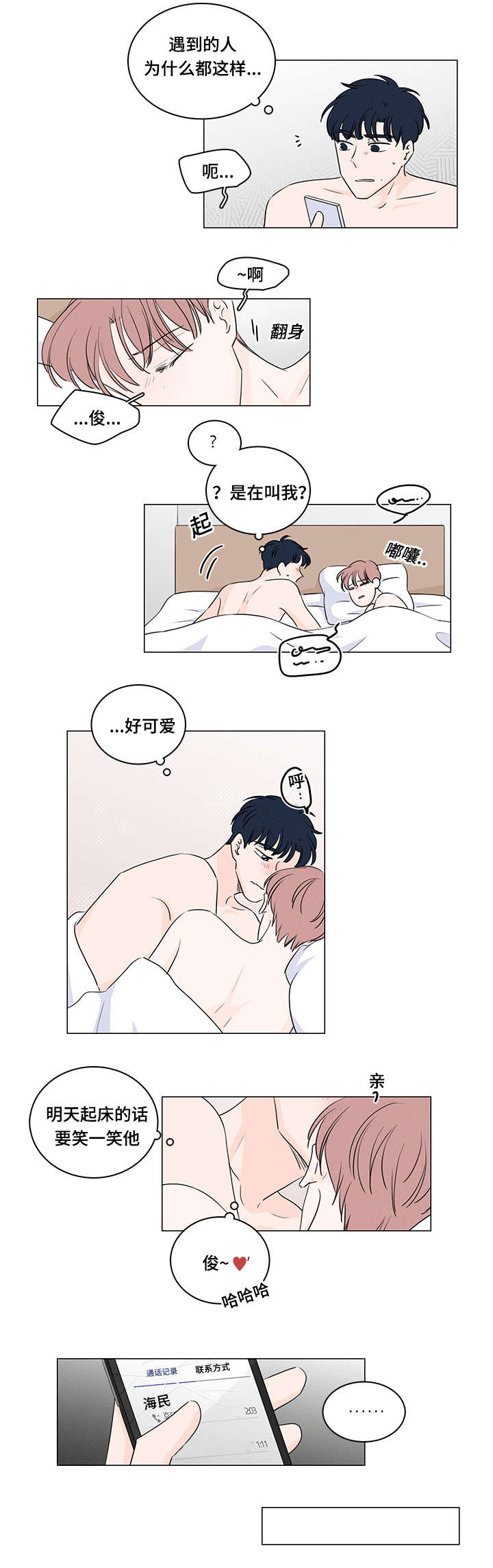 交易中如何识别机构痕迹漫画,第38章：我能住你家嘛3图