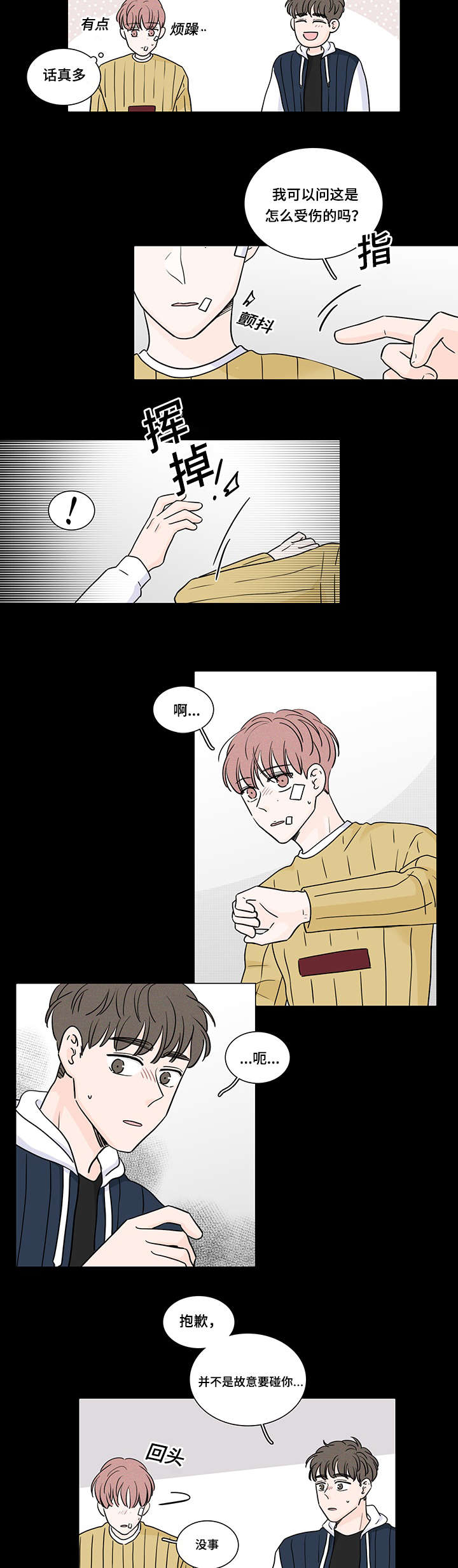 交易痕迹漫画,第61章：和他的相遇5图