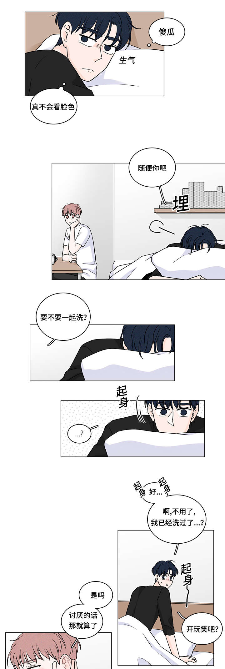 交易痕迹漫画,第68章：是你治愈了我4图