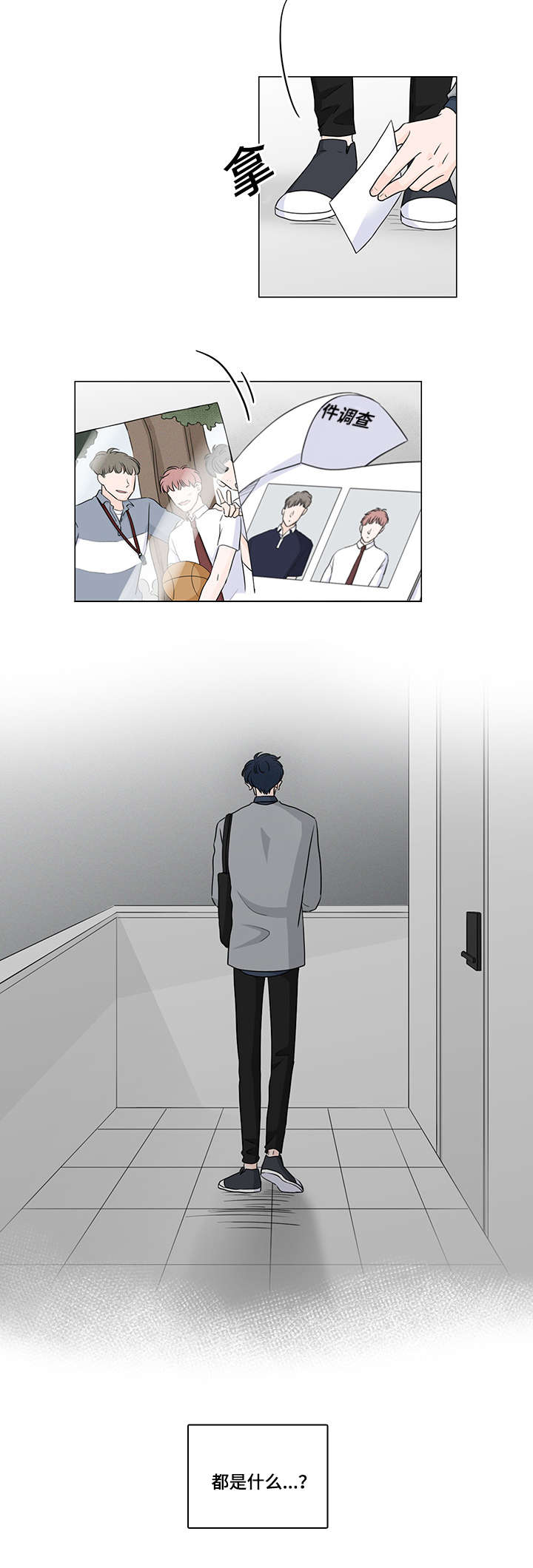 交易中如何识别机构痕迹漫画,第44章：你拯救不了他2图