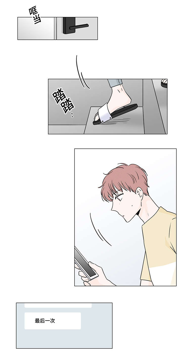 交易痕迹漫画,第50章：最后一次1图