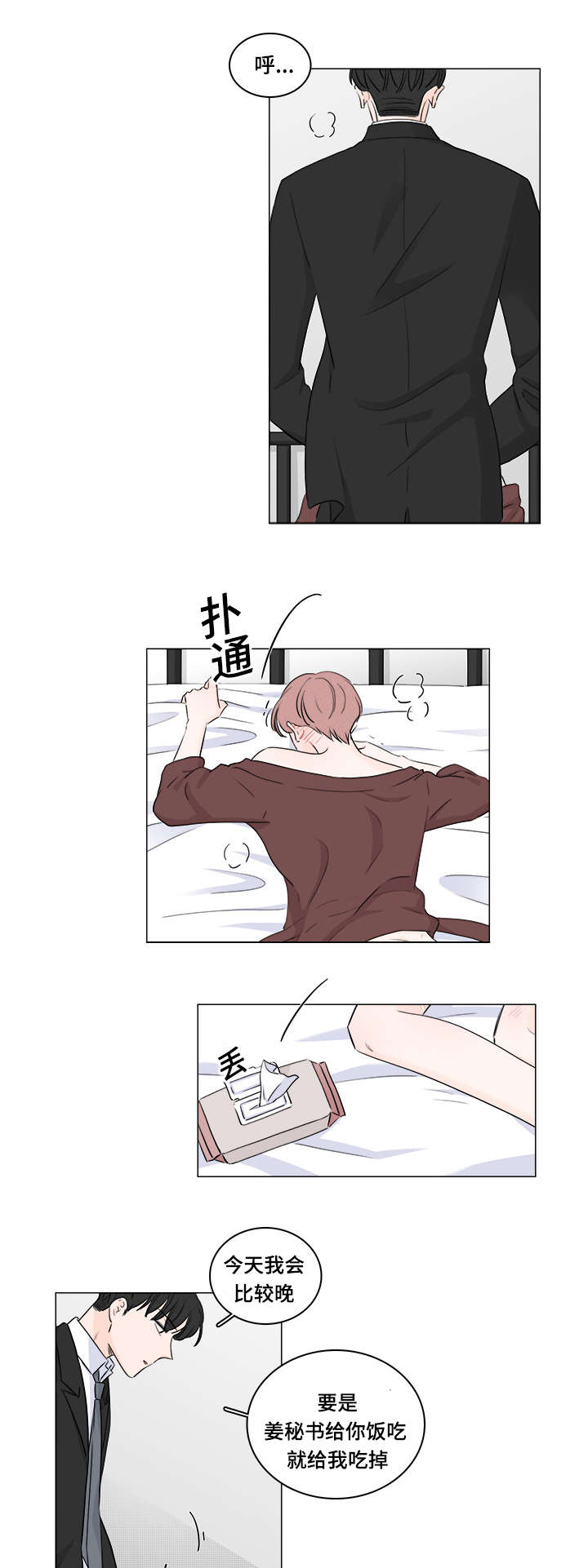 交易痕迹漫画,第40章：囚禁3图