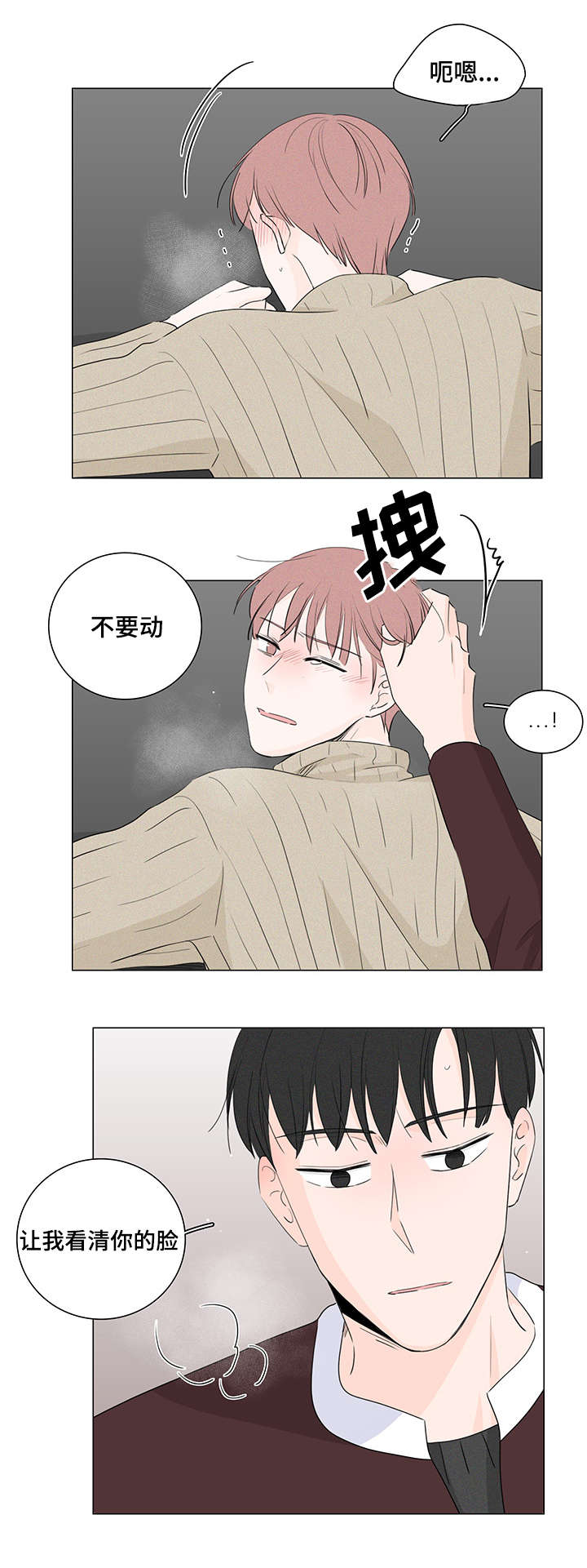交易痕迹漫画,第19章：不还也可以2图