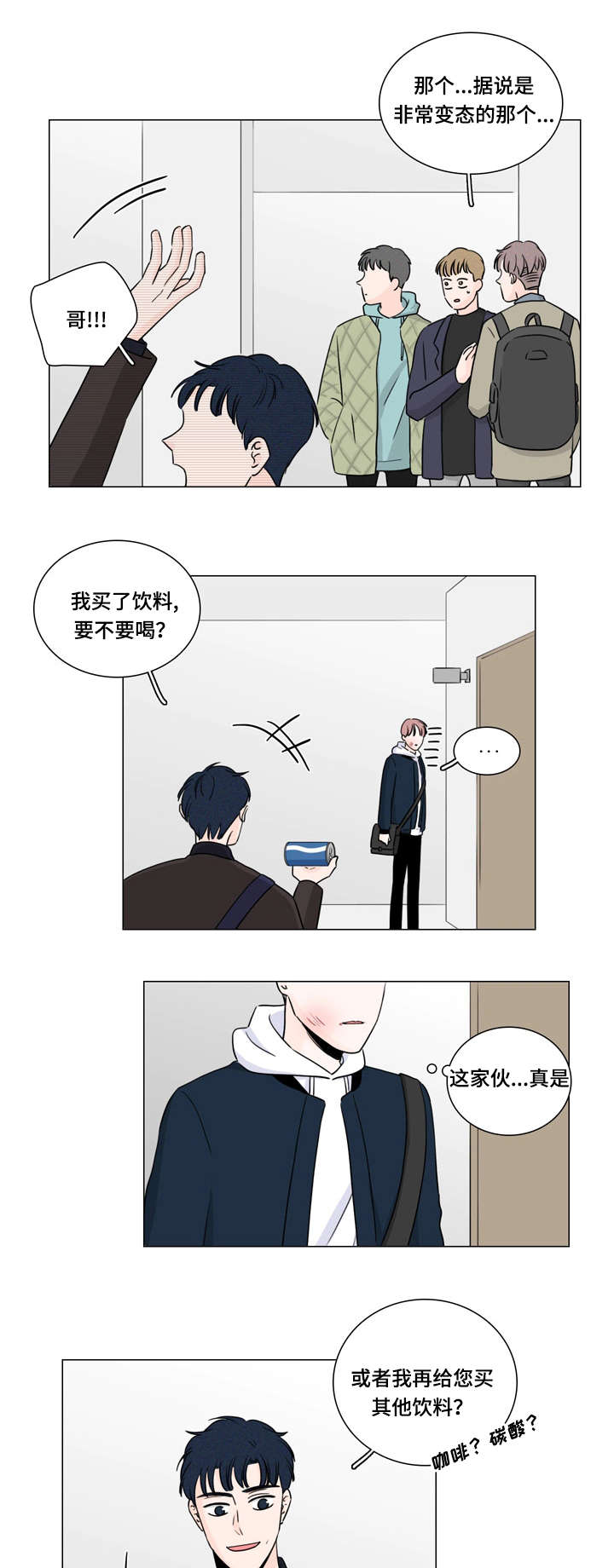 交易黑洞漫画,第10章：传闻4图
